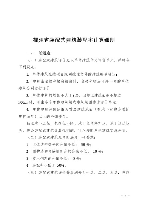 福建省装配式建筑装配率计算细则