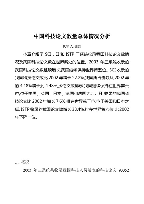 中国科技论文数量总体情况分析