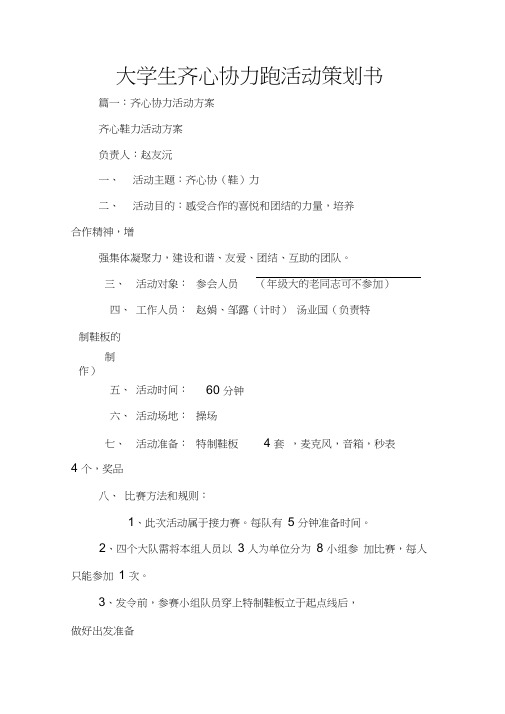 大学生齐心协力跑活动策划书