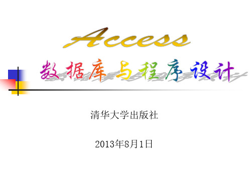 access 数据库基础知识