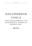 乳品安全国家标准中相关术语汇总