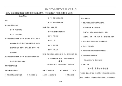 园艺产品营销学重要知识点