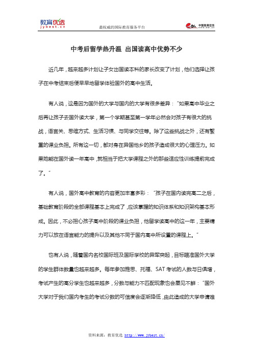 中考后留学热升温 出国读高中优势不少