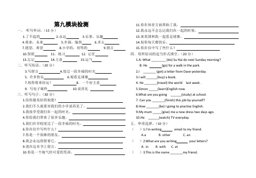 外研版六年级下册英语第九模块检测