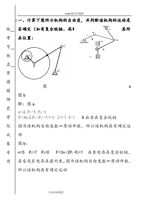 《机械设计基础》复习题1