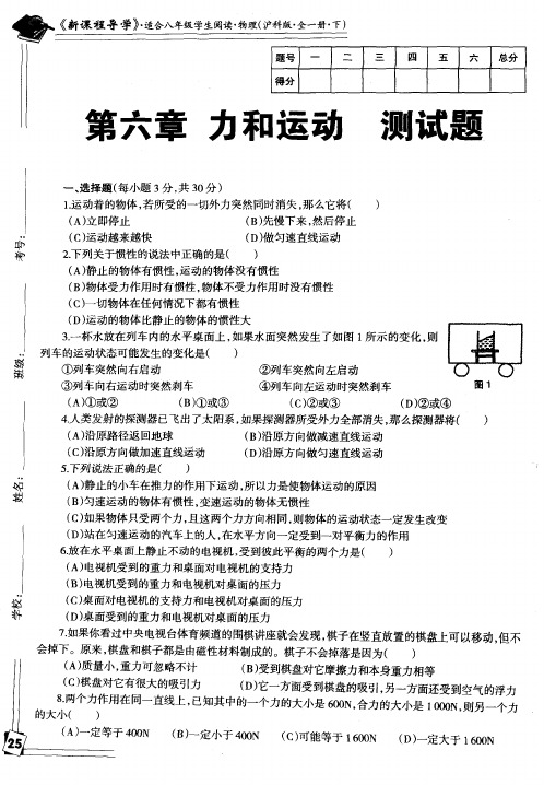 第六章力和运动测试题