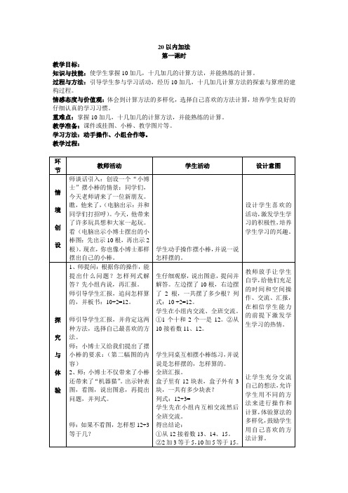 20以内进位加法Microsoft Word 文档