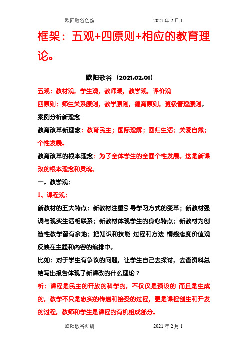 中学教师招聘考试案例分析万能模板+山香教师招聘介绍模板本习题之欧阳歌谷创编