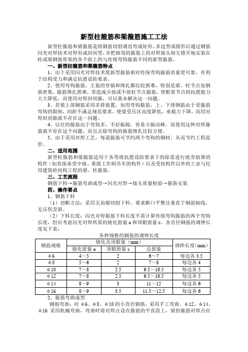 新型柱箍筋和梁箍筋施工工法