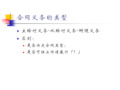 债的履行课件