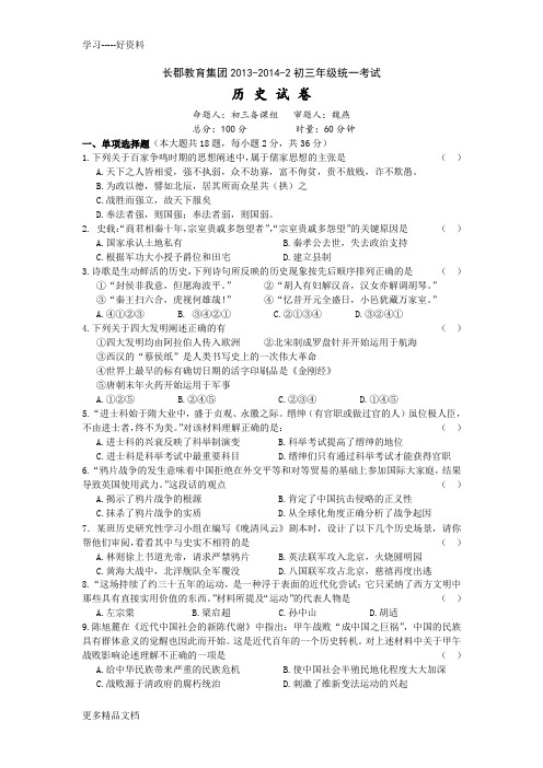 最新13-14-2初三历史试卷