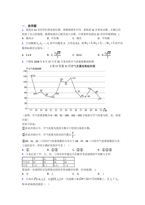 【浙教版】八年级数学下期末试卷含答案(2)