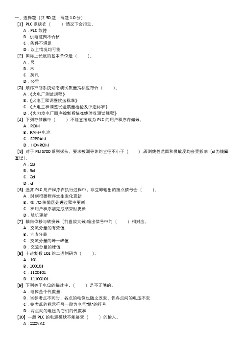 热工程控保护职业技能试卷(248)