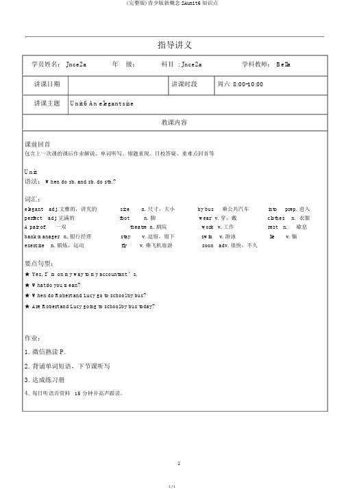 (完整版)青少版新概念2Aunit6知识点