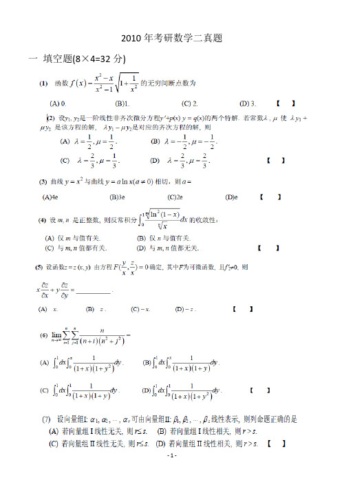 考研数学二历年真题word版