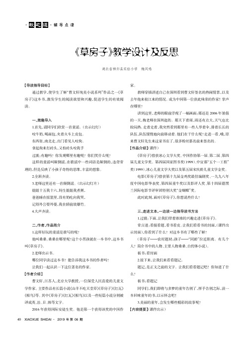 《草房子》教学设计及反思