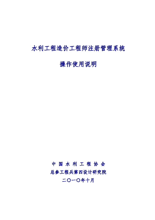 水利工程造价工程师注册管理系统操作使用说明