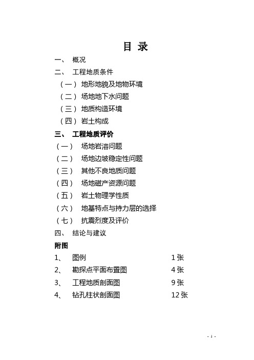 岩土工程咨询勘察报告