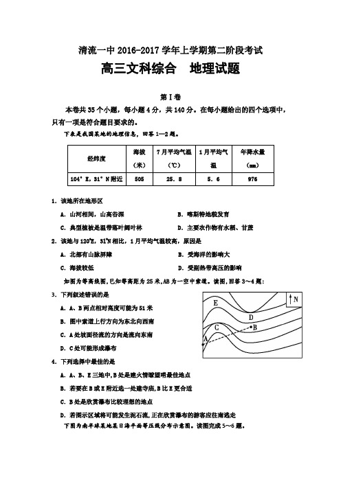 福建省三明市清流一中2017届高三上学期第二阶段(期中)考试文综地理试卷Word版含答案