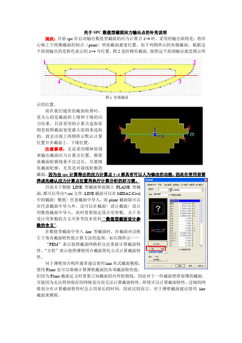 SPC截面特性计算结果补充说明