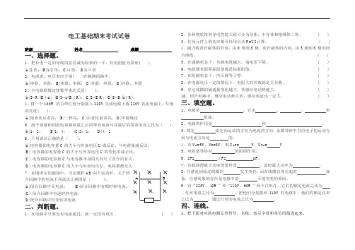 最新中职电工基础期末考试试卷(1)