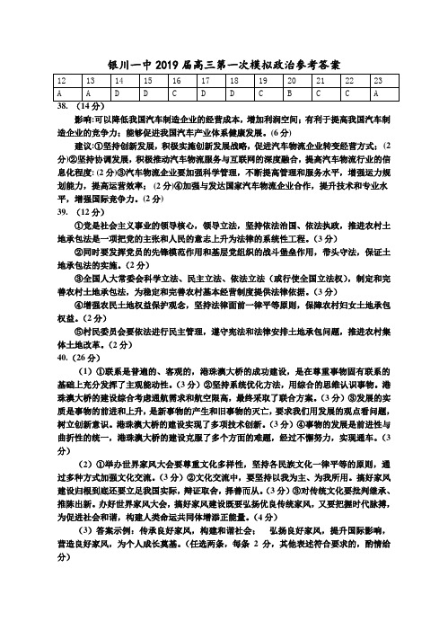 2019届一模政治试卷答案