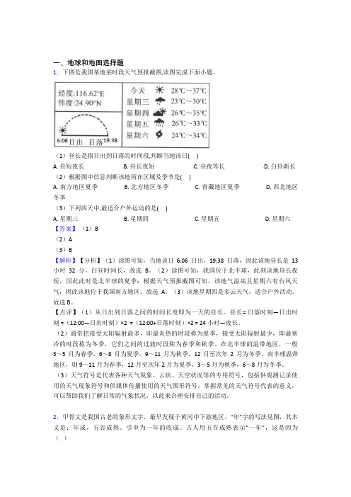 初中地理地球和地图训练经典题目(附答案)