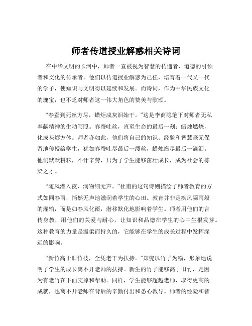 师者传道授业解惑相关诗词