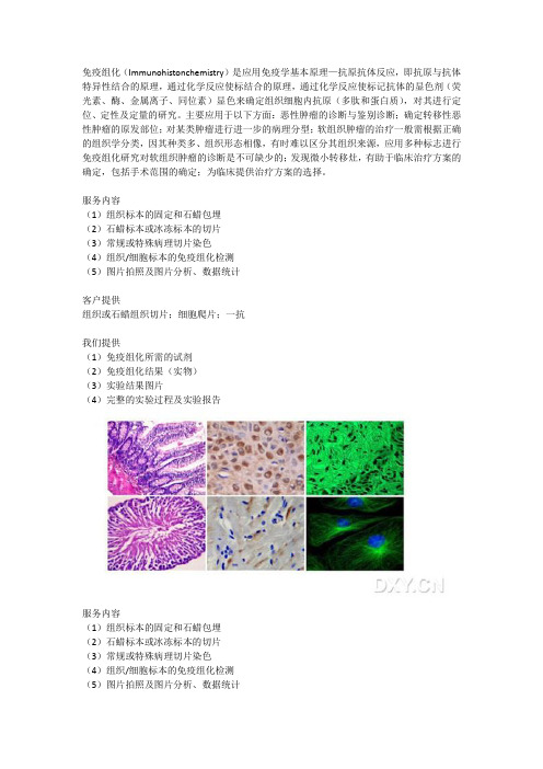 免疫组化(immunohistochemistry,IHC)