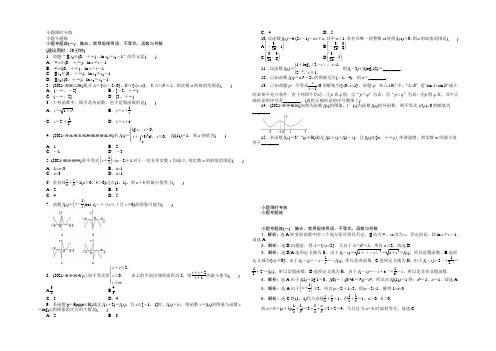 2022版优化方案高考数学(山东专用·理科)二轮复习小题专题练(一) Word版含答案