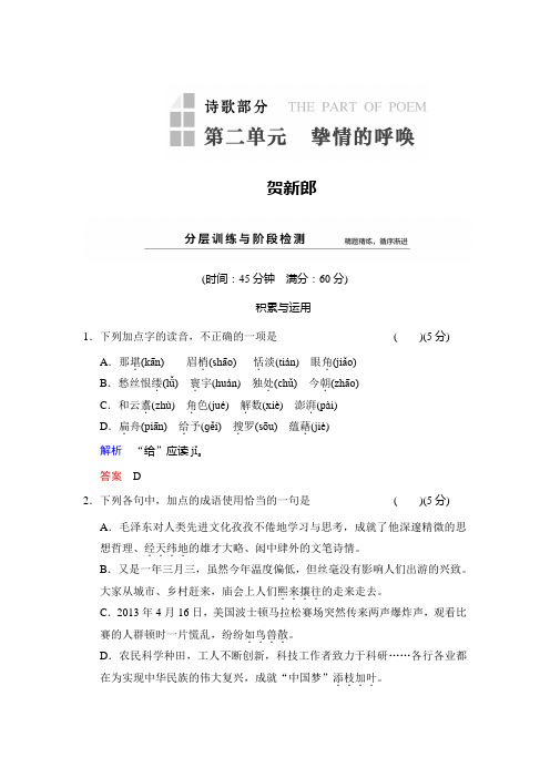 高中语文选修中国现代诗歌散文选读ppt(课件+分层训练单元检测) 人教课标版13