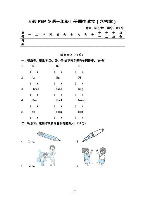 人教PEP英语三年级上册期中试卷(含答案)