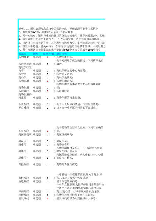 药理学-激动药的特点