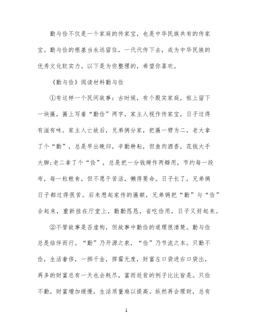 勤与俭阅读练习及答案