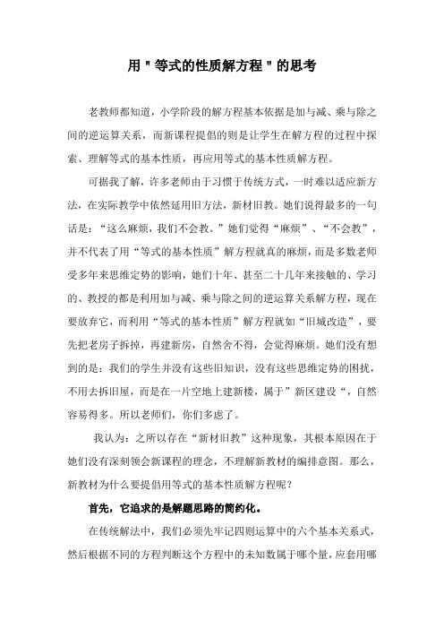 为什么用等式的性质解方程