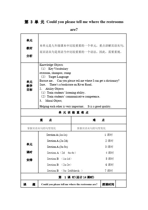 人教新目标九年级英语第三单元教学设计(教案)