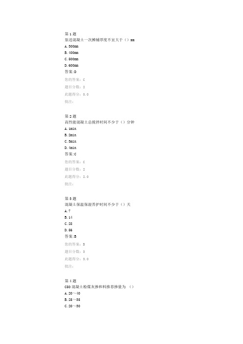 高性能混凝土发展与应用继续教育答案