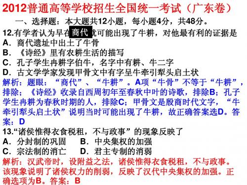 2012年普通高等学校招生全国统一考试(广东卷)