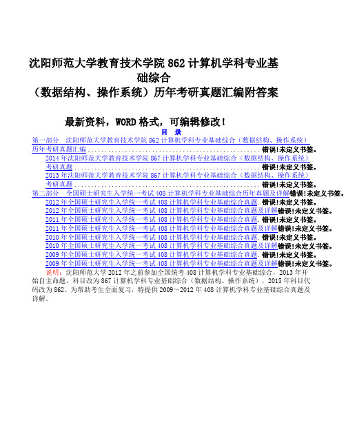 沈阳农业大学信息与电气工程学院计算机专业基础历年考研真题大全附答案