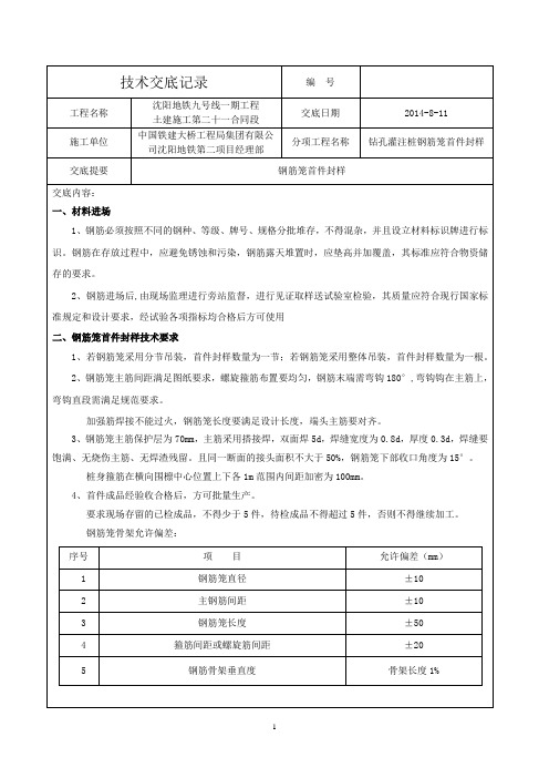 钢筋笼首件封样交底