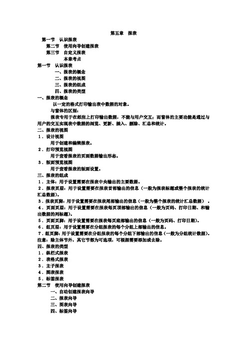 二级access第五章报表