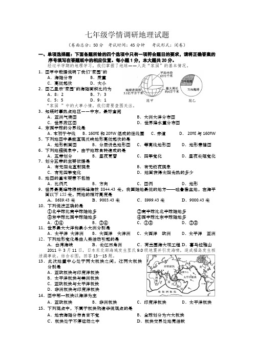 江苏省阜宁实验初中2013-2014学年七年级上学期期中考试地理试题