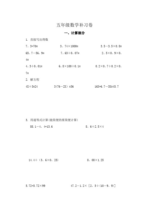 五年级数学补习试卷