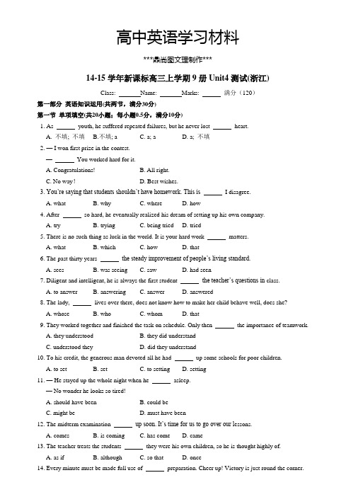 人教版高中英语选修九高三上学期9册Unit4测试(浙江).docx