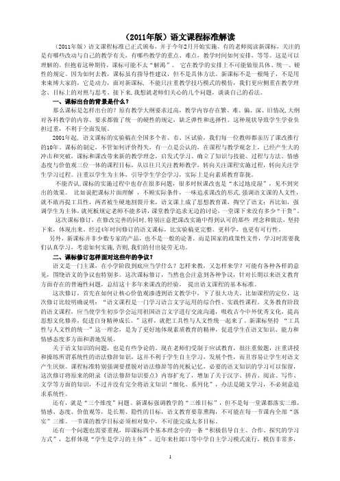 温儒敏：关于学习语文新课标的若干问题（一）