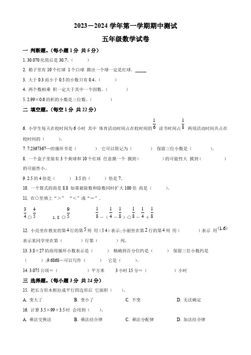 【人教版】数学五年级上册《期中测试题》附答案