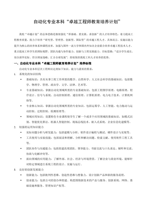 清华大学自动化专业卓越工程师培养方案