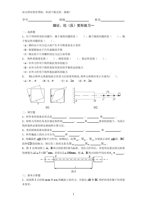 材料力学标准练习