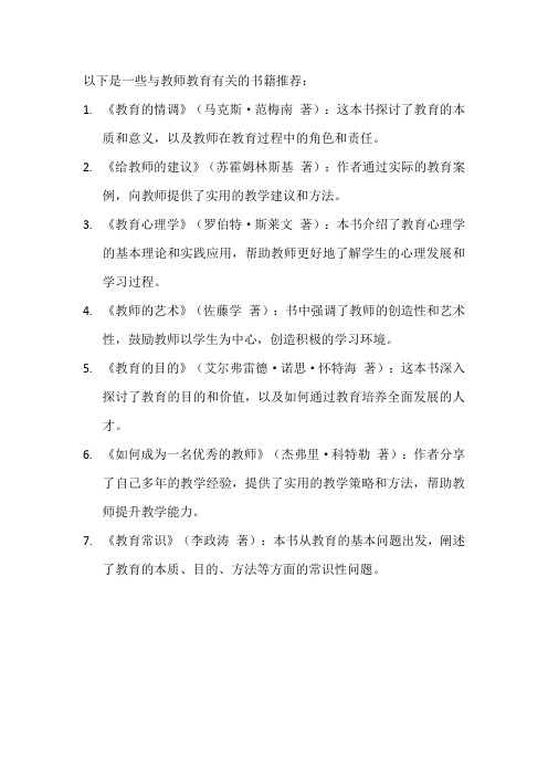 与教师教育有关的书籍