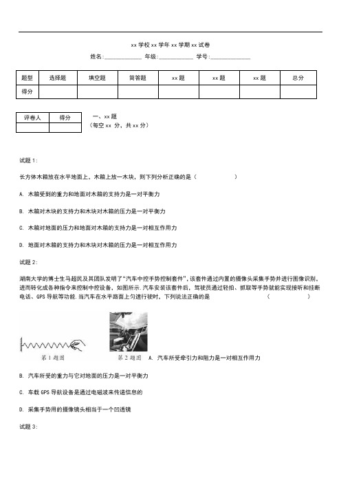 初中物理中考模拟物理总复习第七章力第八章运动和力测考试卷.docx